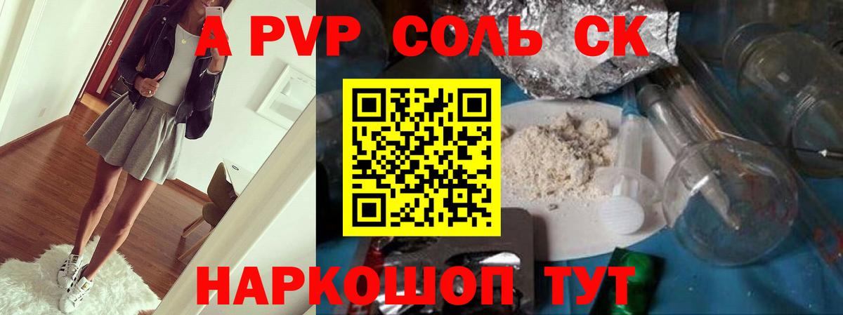 Alpha-PVP кристаллы Холмск