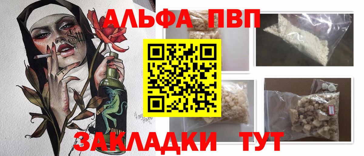 Alfa_PVP  APVP СК  Холмск  закладки  Вход с VPN  A-PVP кристаллы  А ПВП СК КРИС 