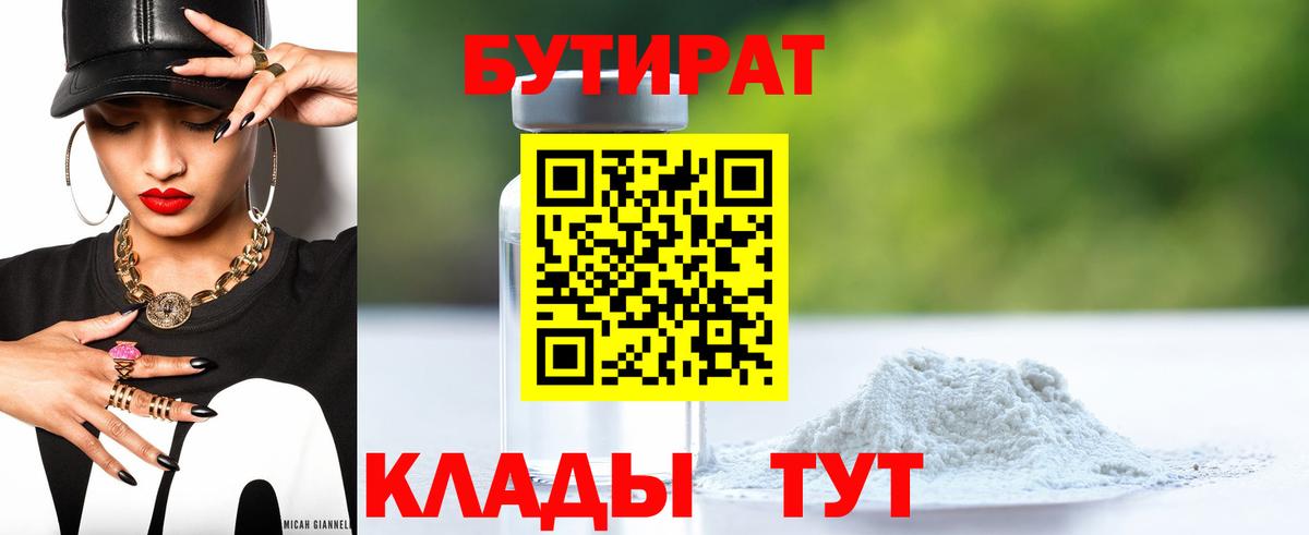 БУТИРАТ буратино  Бутират  Холмск  Вход с VPN 