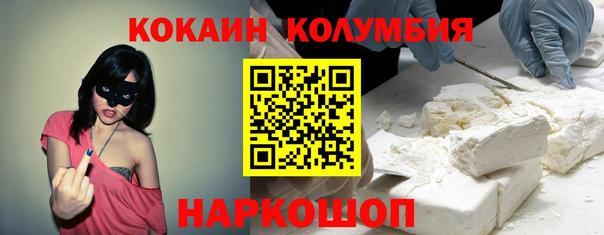 Cocaine Columbia  Вход с VPN  магазин    Холмск 