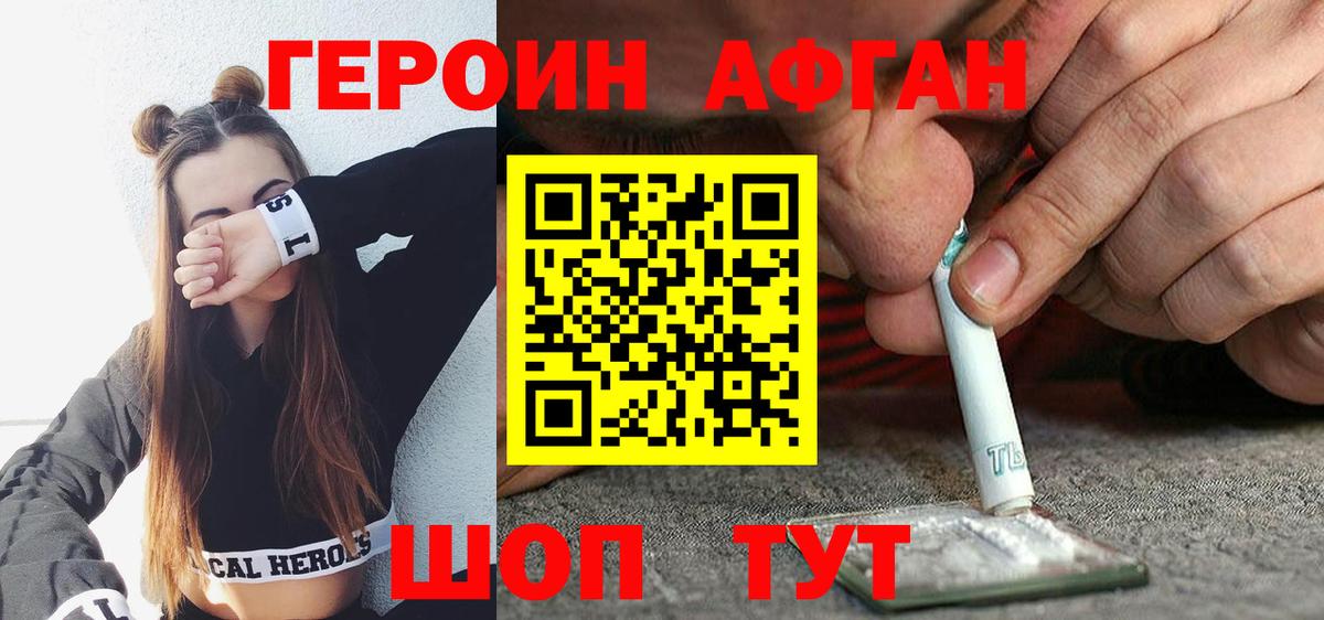 ГЕРОИН Heroin Холмск