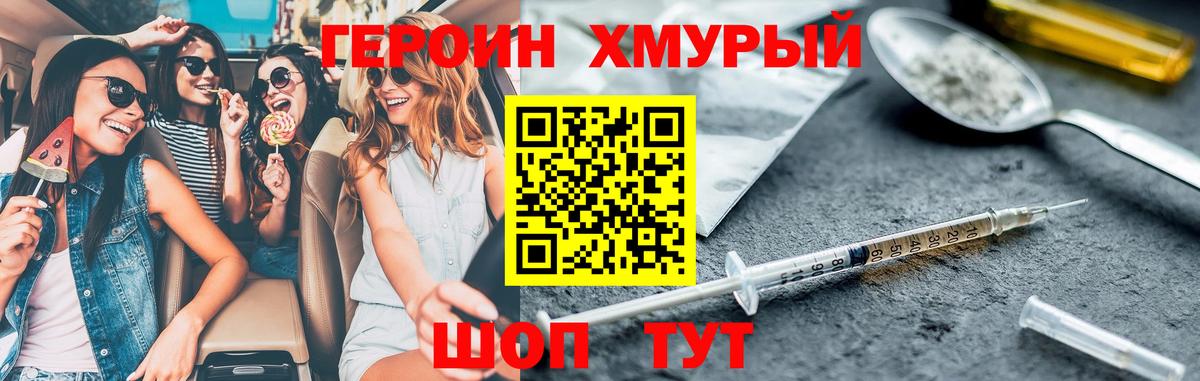 Героин Heroin  Героин  Холмск  Вход с VPN 