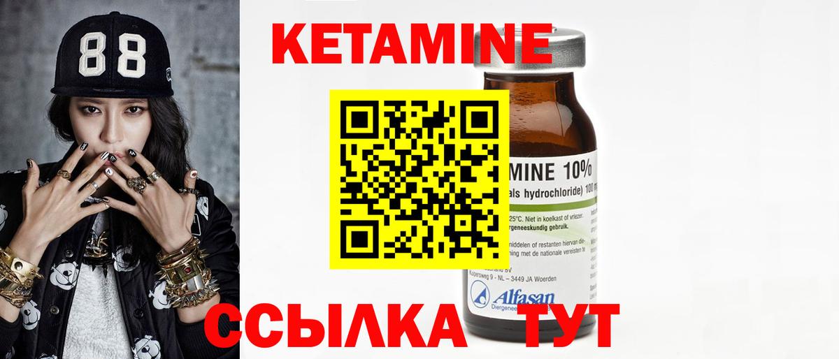 Холмск  КЕТАМИН VHQ  Вход с VPN 