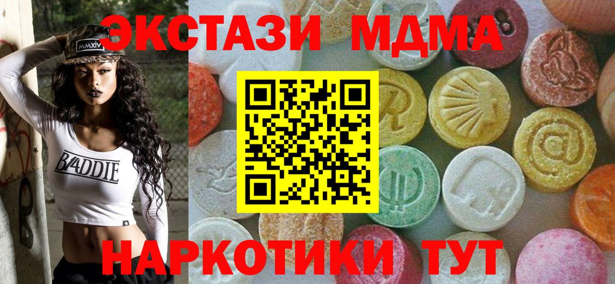 МДМА кристаллы  МДМА crystal  Холмск  Вход с VPN 
