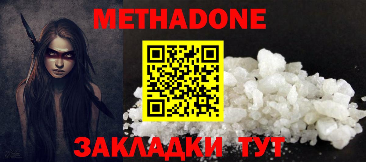 МЕТАДОН кристалл  Вход с VPN  МЕТАДОН VHQ  Холмск 