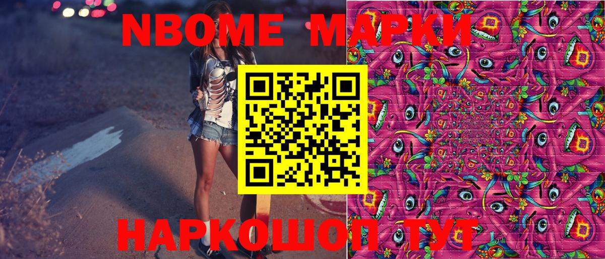 Марки 25I-NBOMe 1,8мг  Марки 25I-NBOMe 1,8мг  Вход с VPN  Холмск 